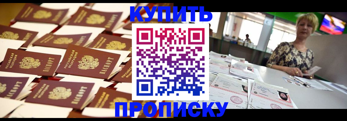 временная регистрация собственник в Москве