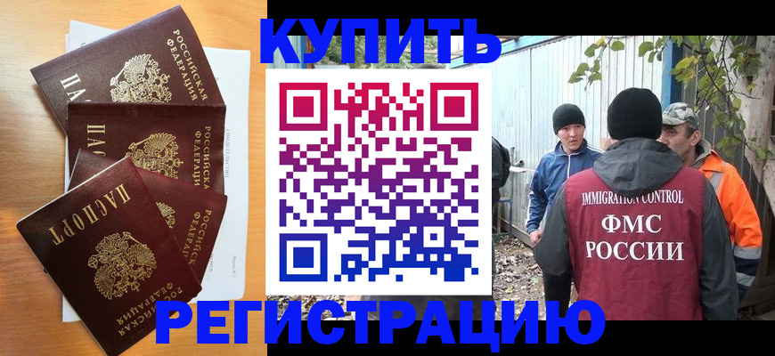 временная регистрация для всех в Москве